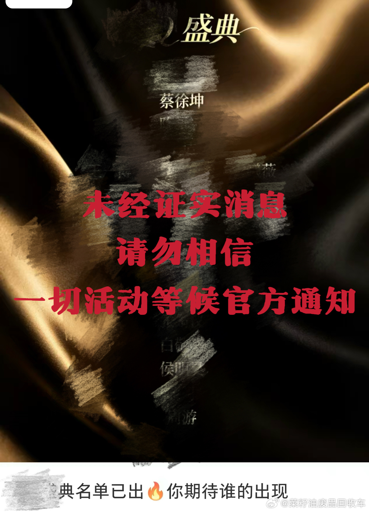 蔡徐坤  一定要菜籽油一直这样吗 ？ 