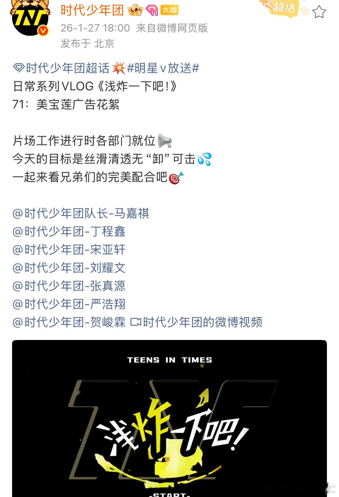 美宝莲花絮我真的笑出声了时代少年团真的一滴都没有了 