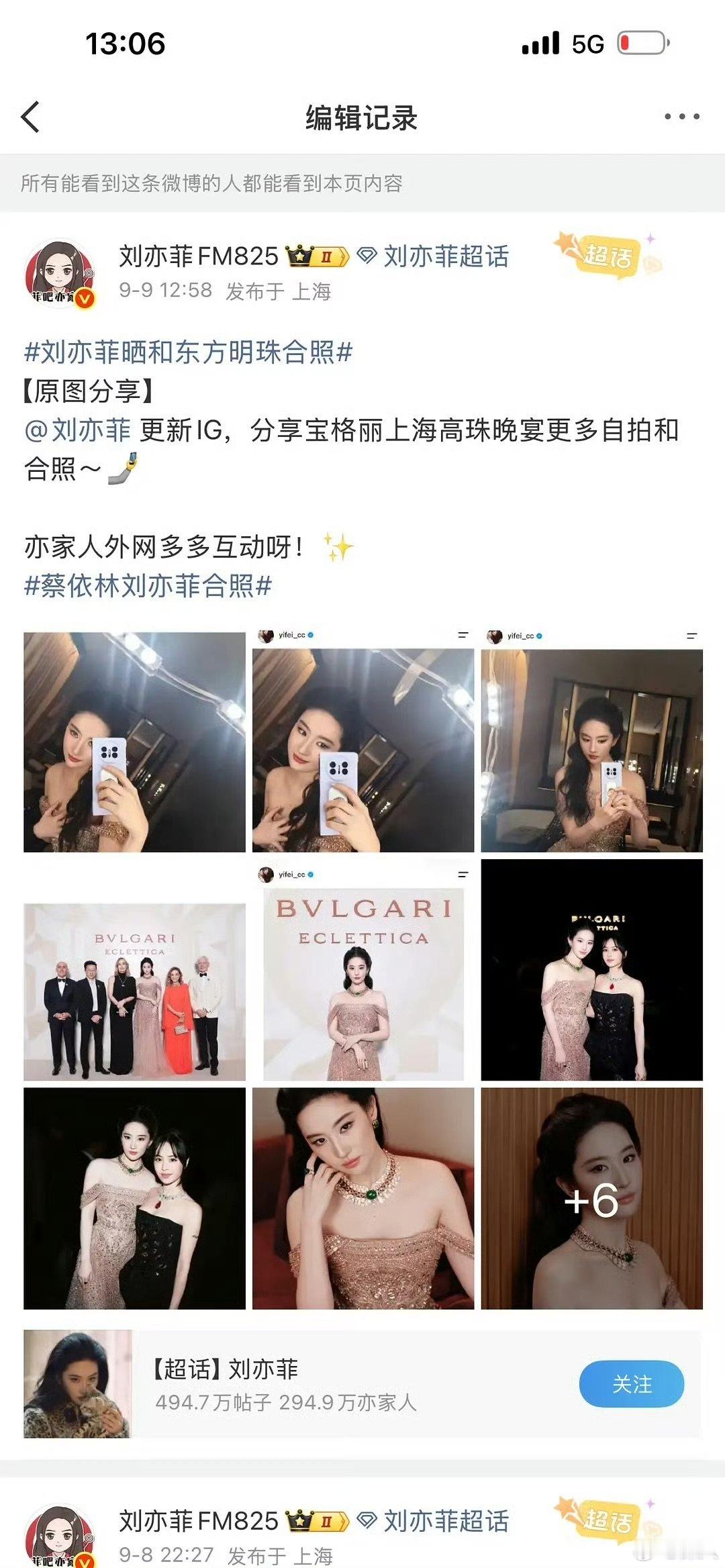刘亦菲把和宝格丽eco合照删了刘亦菲把裁掉越南女星合照删了 刘亦菲把裁掉越南女星