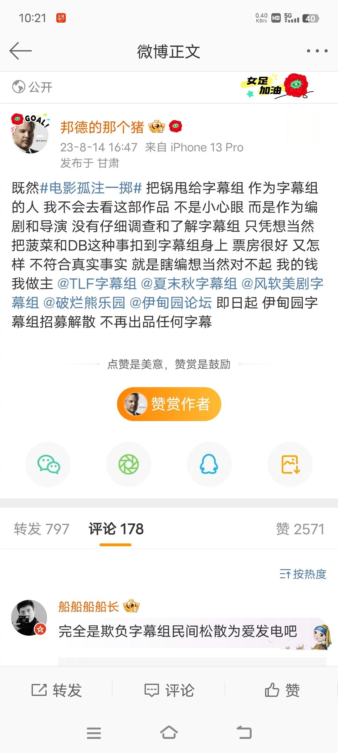 #伊甸园字幕组解散#因为一个电影情节解散了 ​​​