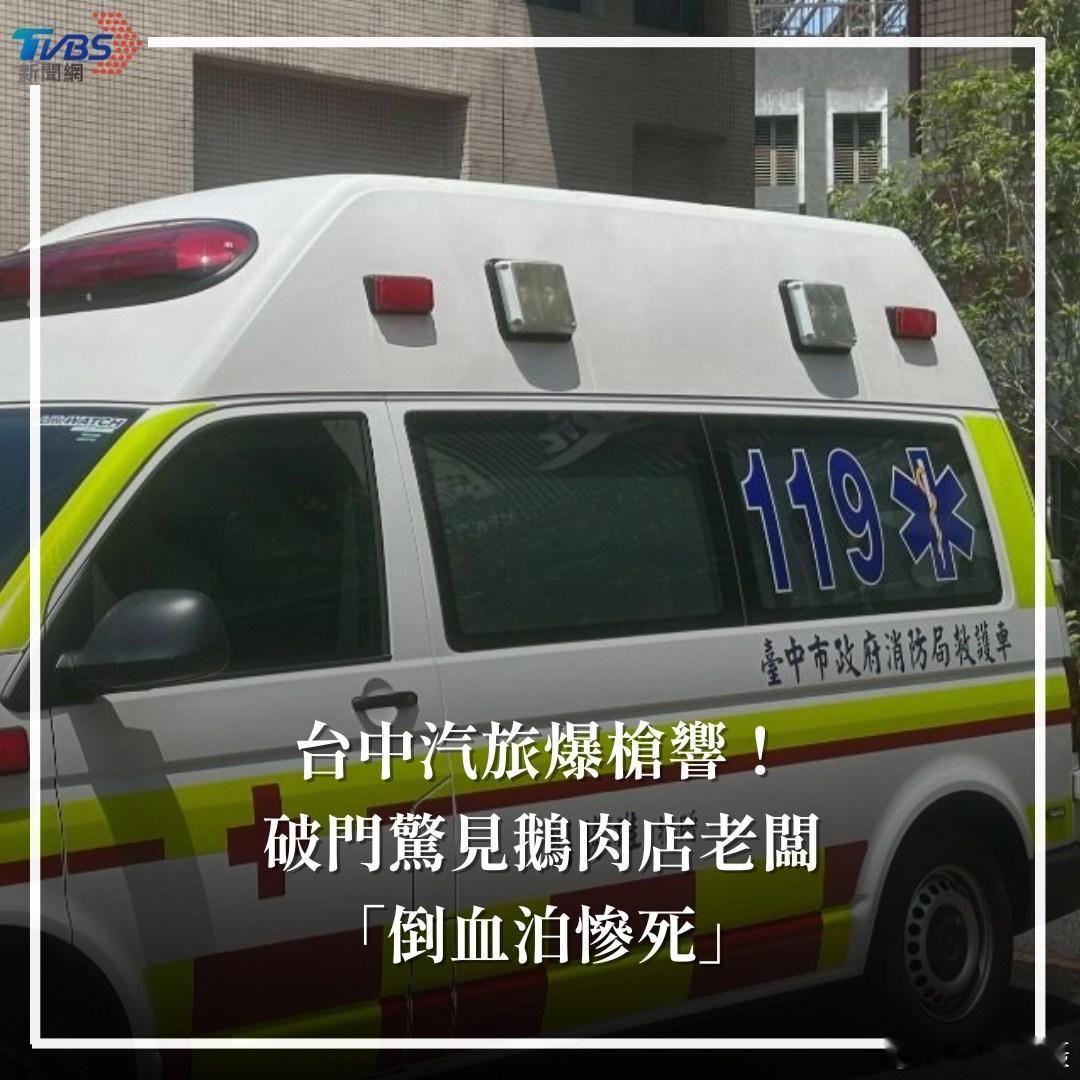 随机袭击案还在调查，枪案又来了.......台湾省台中市今（22）日上午发生一起