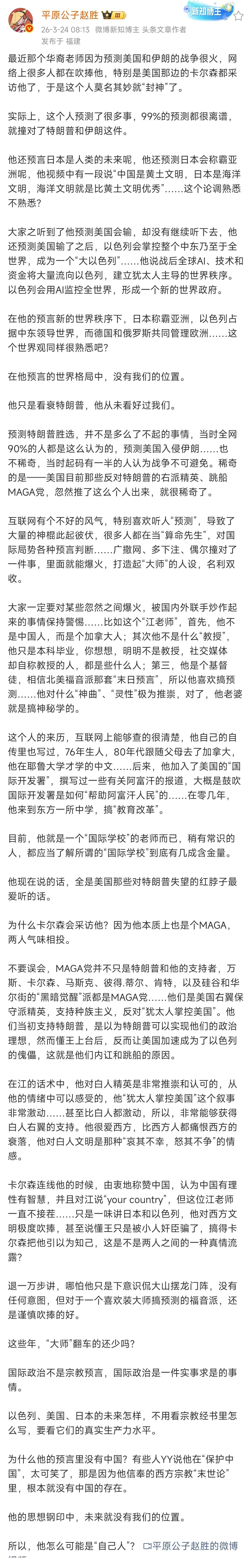 最近那个加拿大华裔江某某因为准确预测了美国和伊朗开战一事在网上很火，国内有很多网