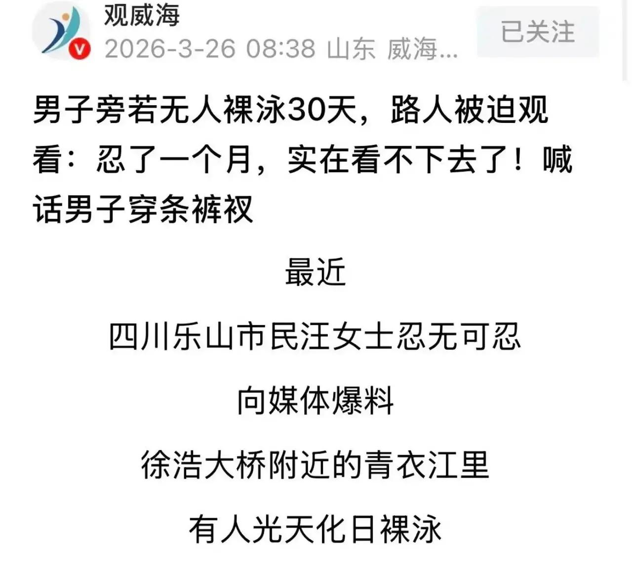 四川乐山惊现“裸泳男团”？一女子江边锻炼时，竟发现一群男人在江里一丝不挂地游泳，