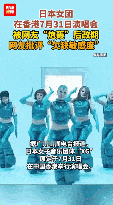 前事不忘后事之师，这道理谁能反驳得了？据媒体5月11日报道，日本女子音乐团体XG