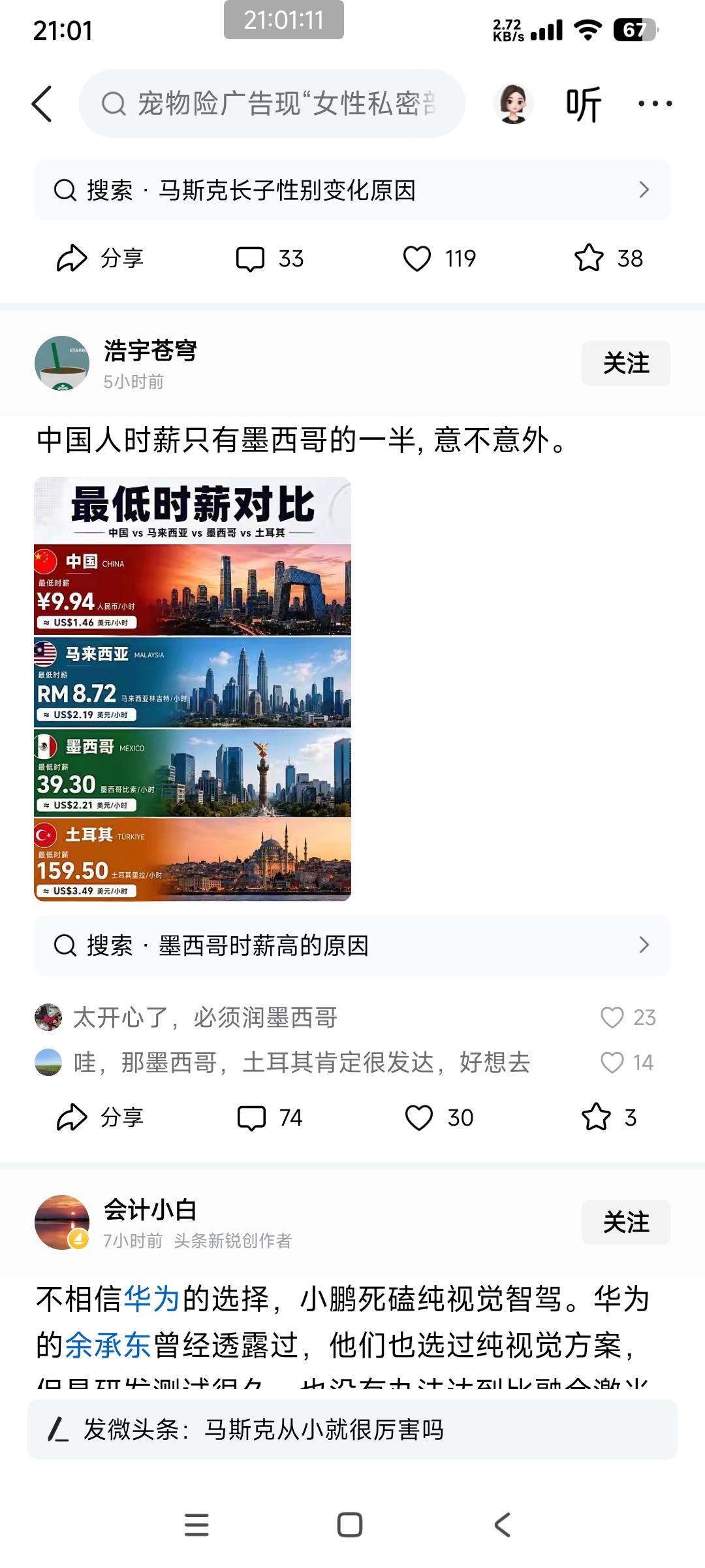 拿墨西哥的时薪来阴阳中国的时薪确实让人恶心，感觉它们有点无所不用其极了！

墨西