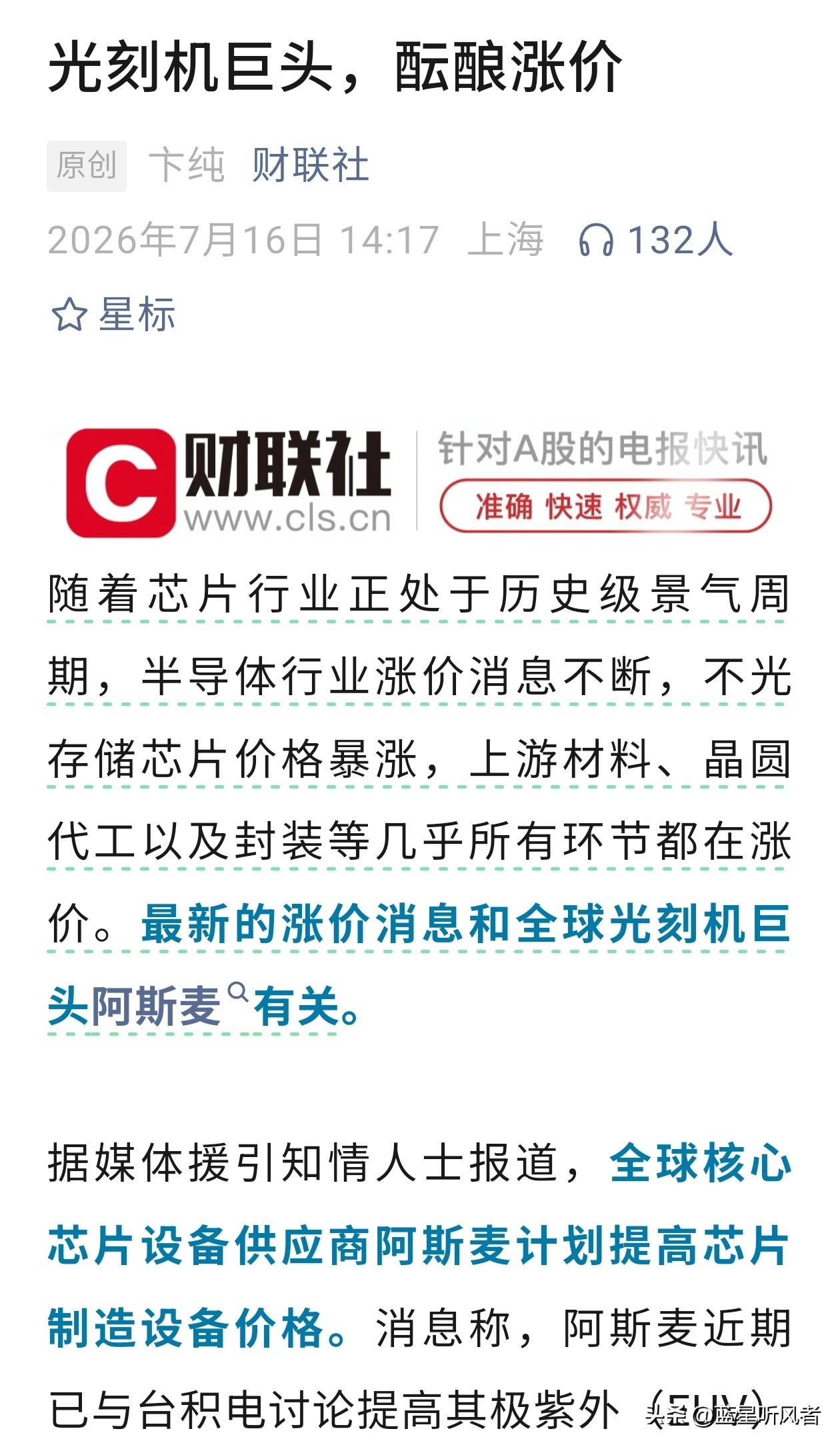 全产业链轮番涨价，光刻机龙头也计划上调设备售价
 
 
很多人最近都能看到，整个