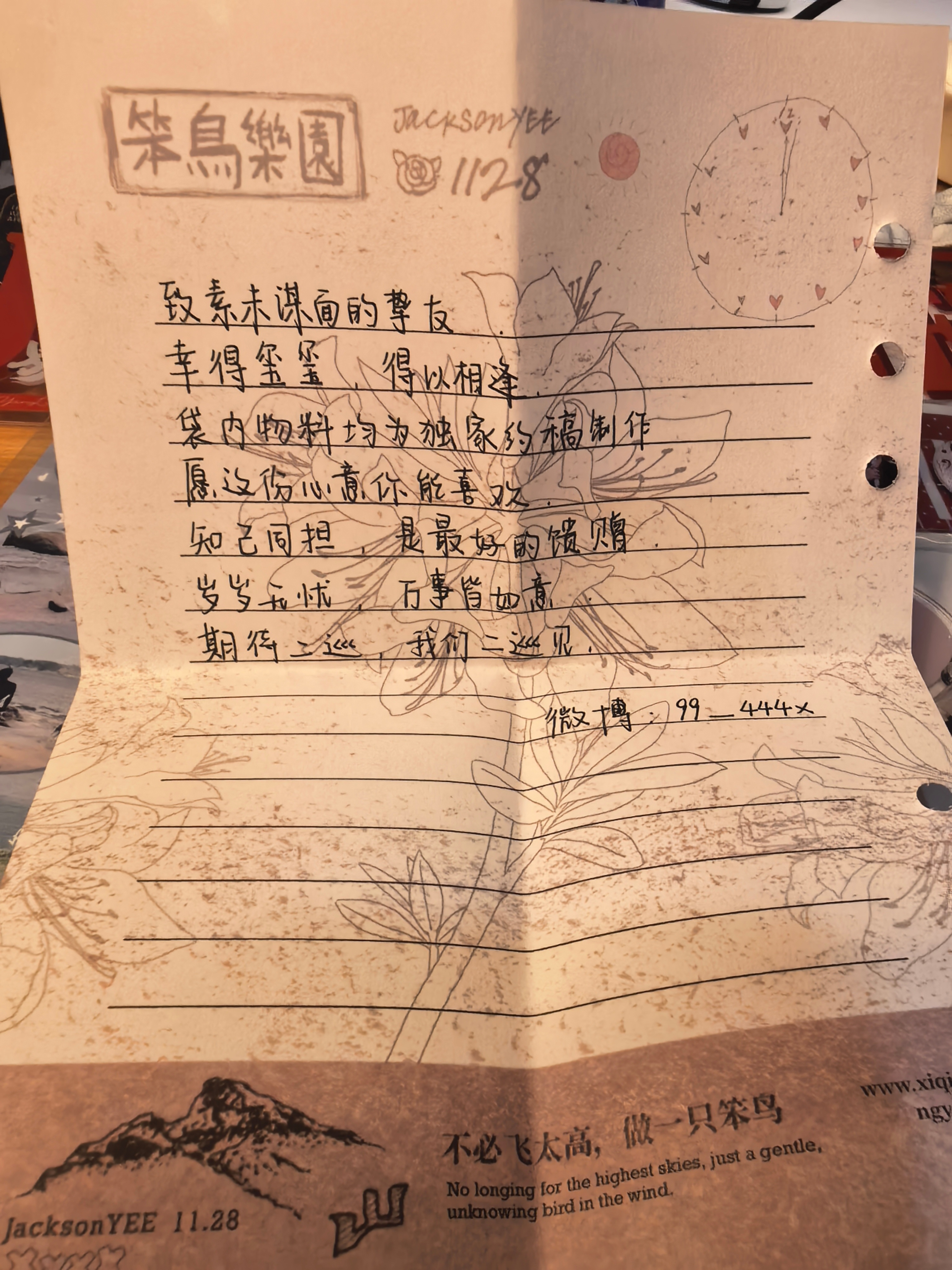 收到了你的礼物，很喜欢，虽未谋面心很暖。感谢，二巡见。💌