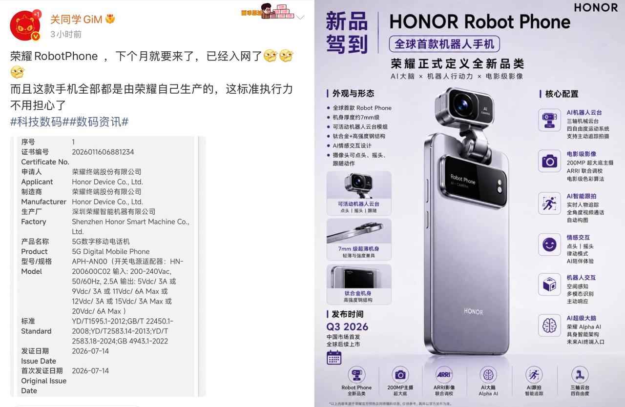 好事将近，确定已入网！全球首款机器人手机，且主打AI＋影像手机新型手机-荣耀Ro