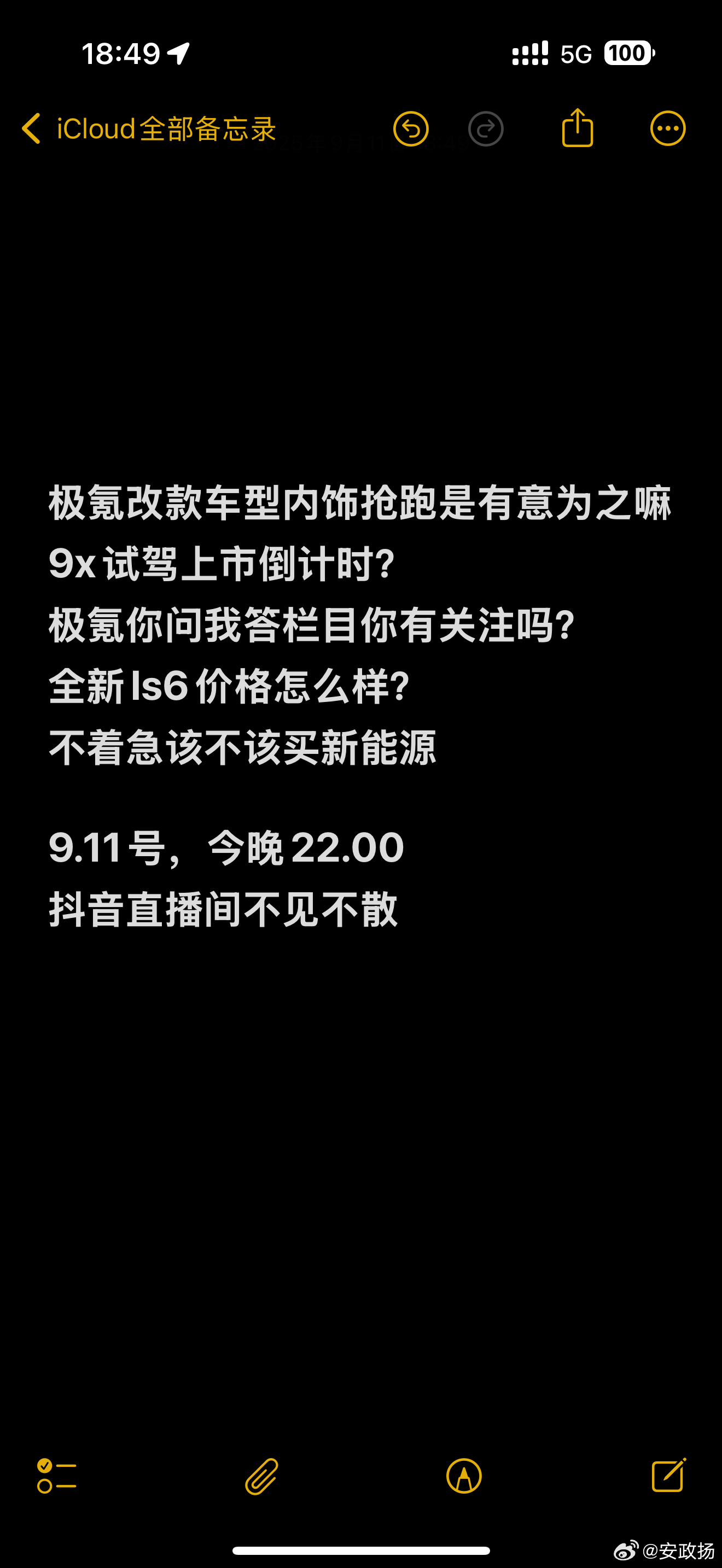 晚上见极氪[超话]新能源汽车极氪9x极氪001全新智己ls6 ​​​