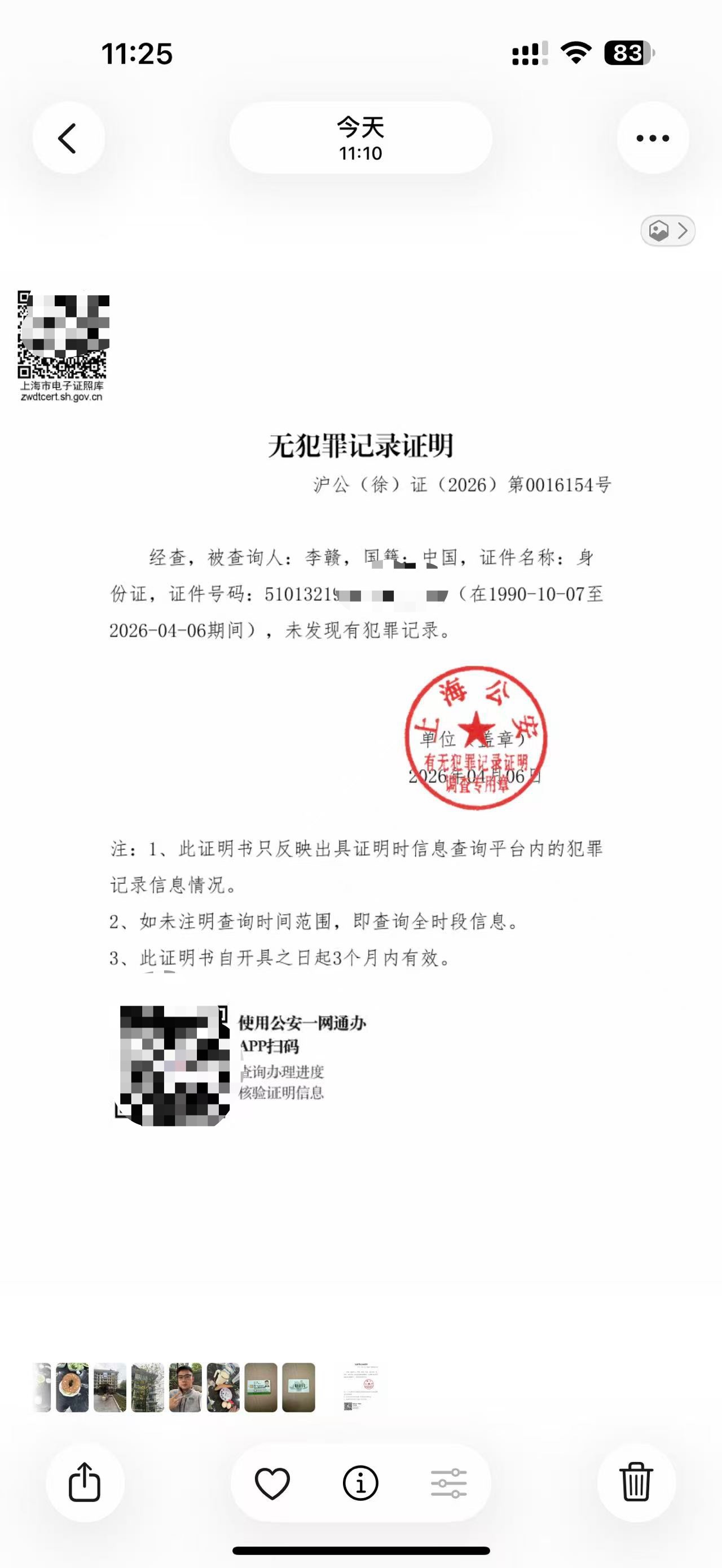 总有人造谣我之前犯过大事，越造谣越离谱。凡事要讲法律的，需要公检法来定义的。一张