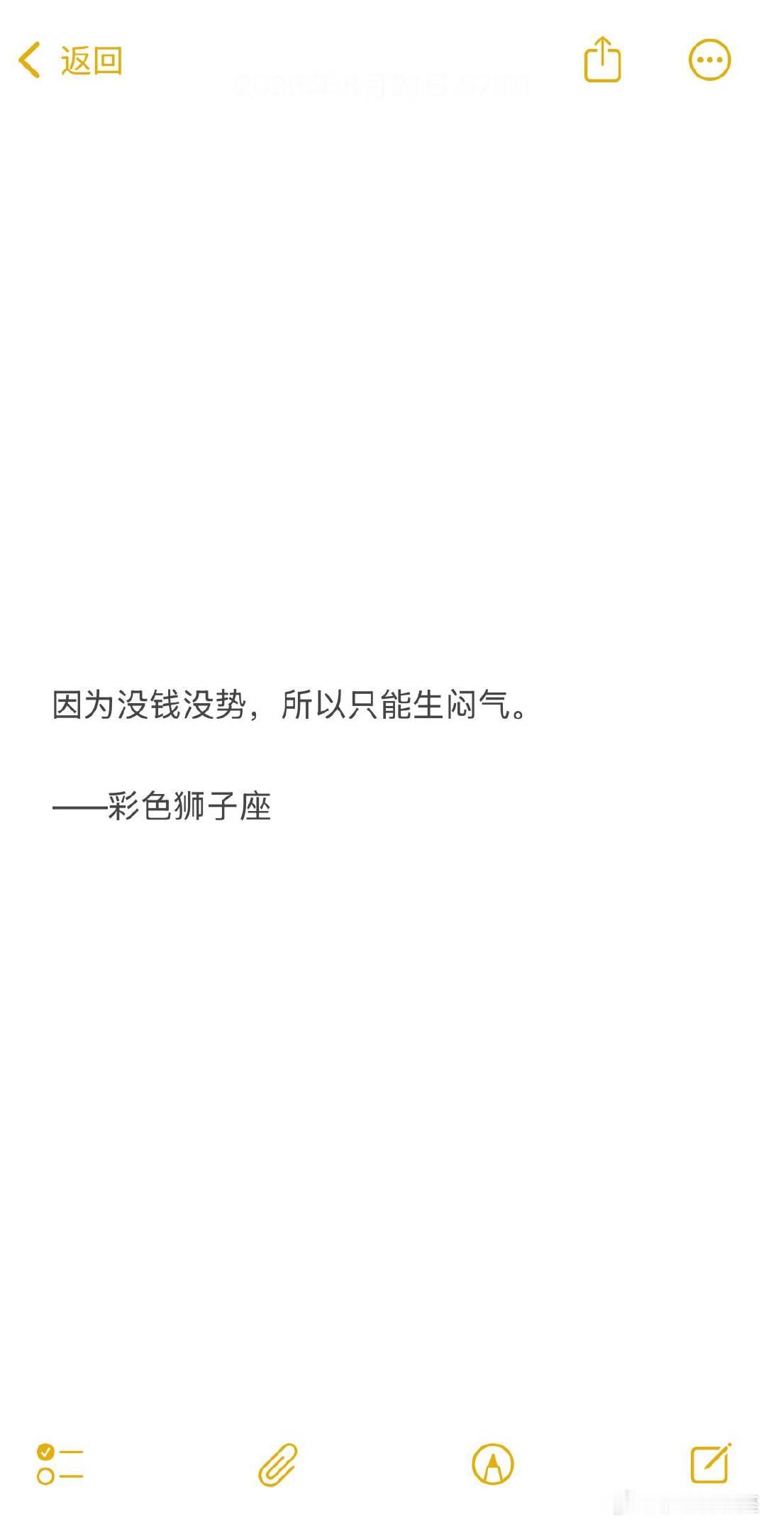 狮子座经常恨这个恨那个，但报复能力为零。 ​​​
