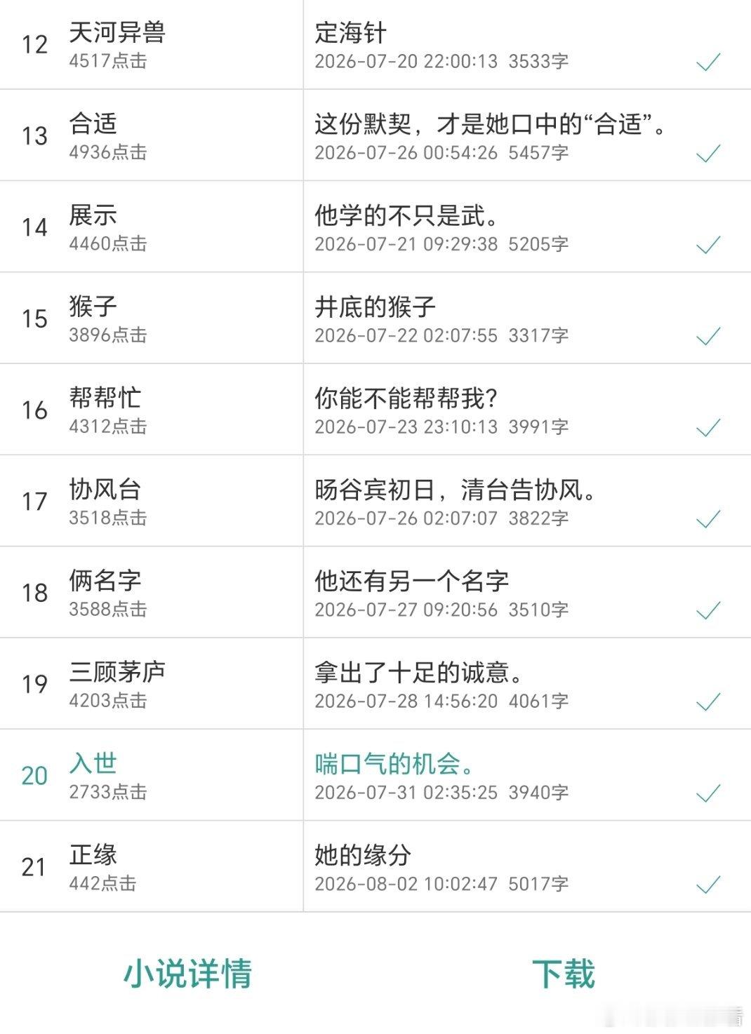 《如风有信》更新了