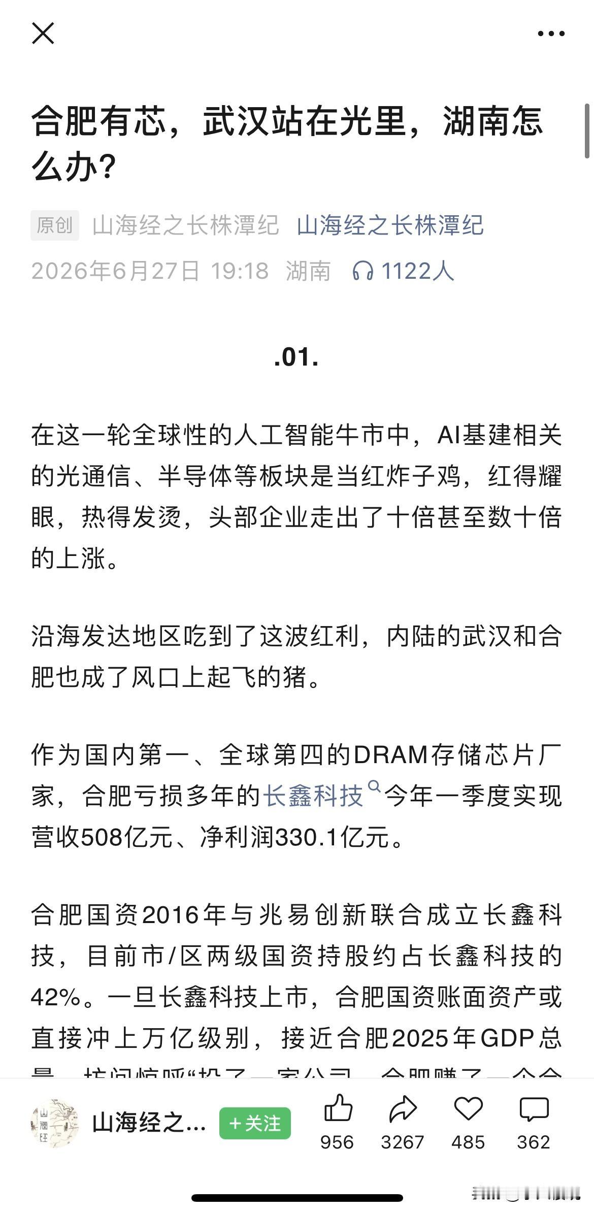 不好意思，站在光里的武汉，引兄弟城市焦虑了