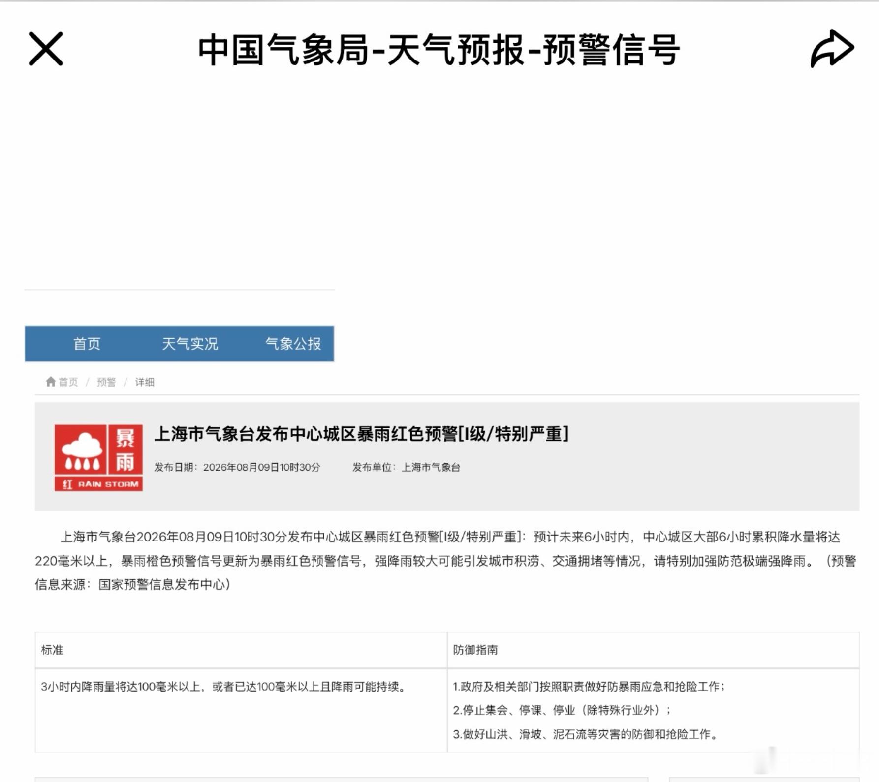 台风白海豚给上海下马威暴雨红色预警8月9日上午，申城在一片灰蒙蒙的雨幕里醒来。台