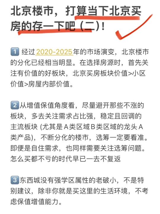 北京楼市，打算当下北京买房的存一下吧（二）