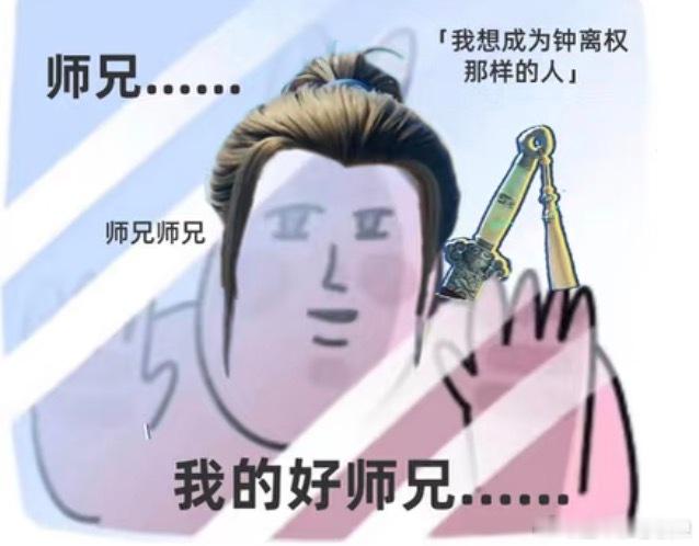 没觉得钟离权像杰克船长，他就是非常典型的一款带点自暴自弃风味的骚浪贱，，下海黄毛