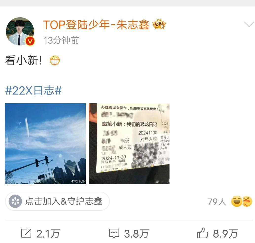 朱志鑫卡点520  朱志鑫去看小新了  朱志鑫去看小新了！还卡点520发文晒《蜡