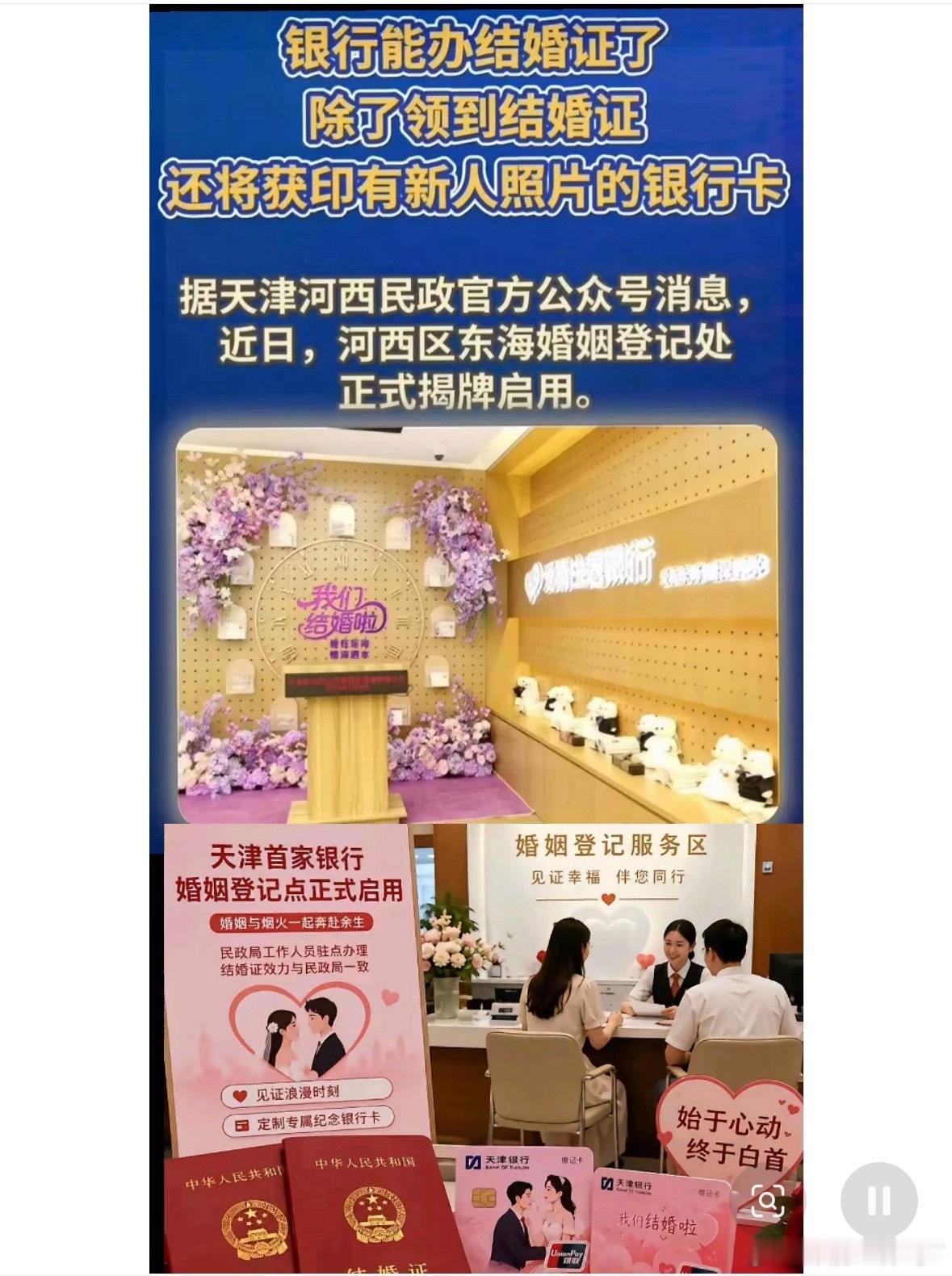 银行能办结婚证了见证浪漫时刻，定制专属纪念银行卡