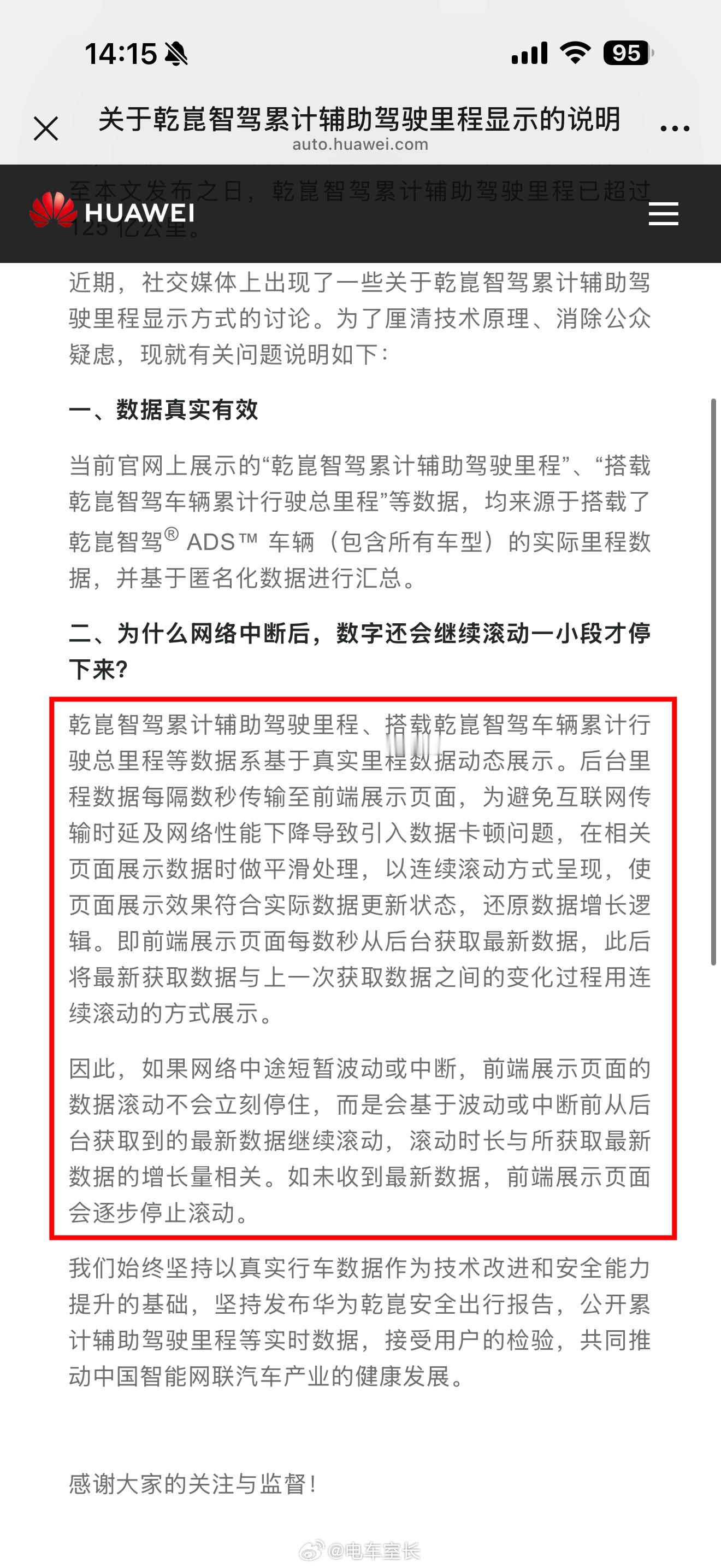 华为乾崑辅助驾驶里程数的说明，和我昨天的分析一样啊，前端数据更新到最新的下发数据