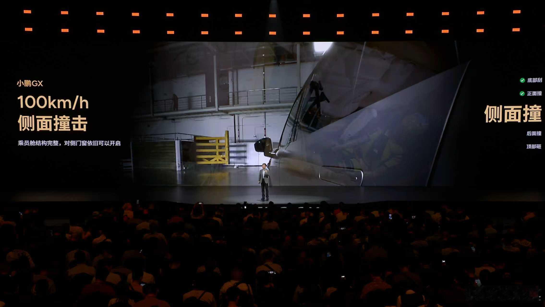 何小鹏称GX上下前后左右都抗撞小鹏GX把四大安全测试场搬到发布会这次小鹏GX，安