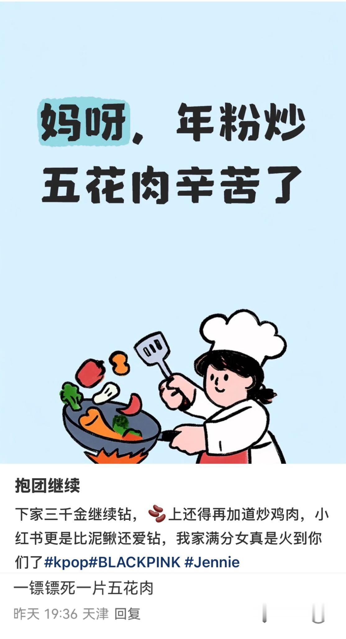 年粉全平台爆炒五花肉+鸡肉+七鸭肉 