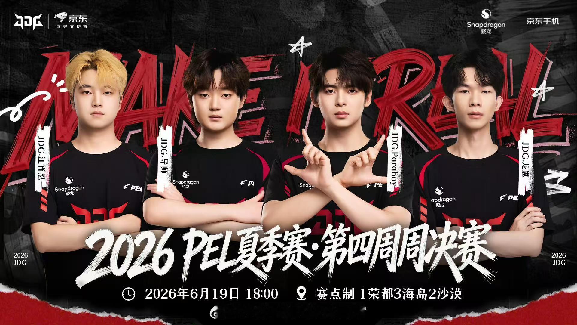 PEL周决粽燃赛场第四周周决火热开赛，粽香萦绕赛场，顶尖选手碰撞，端午观赛幸福感