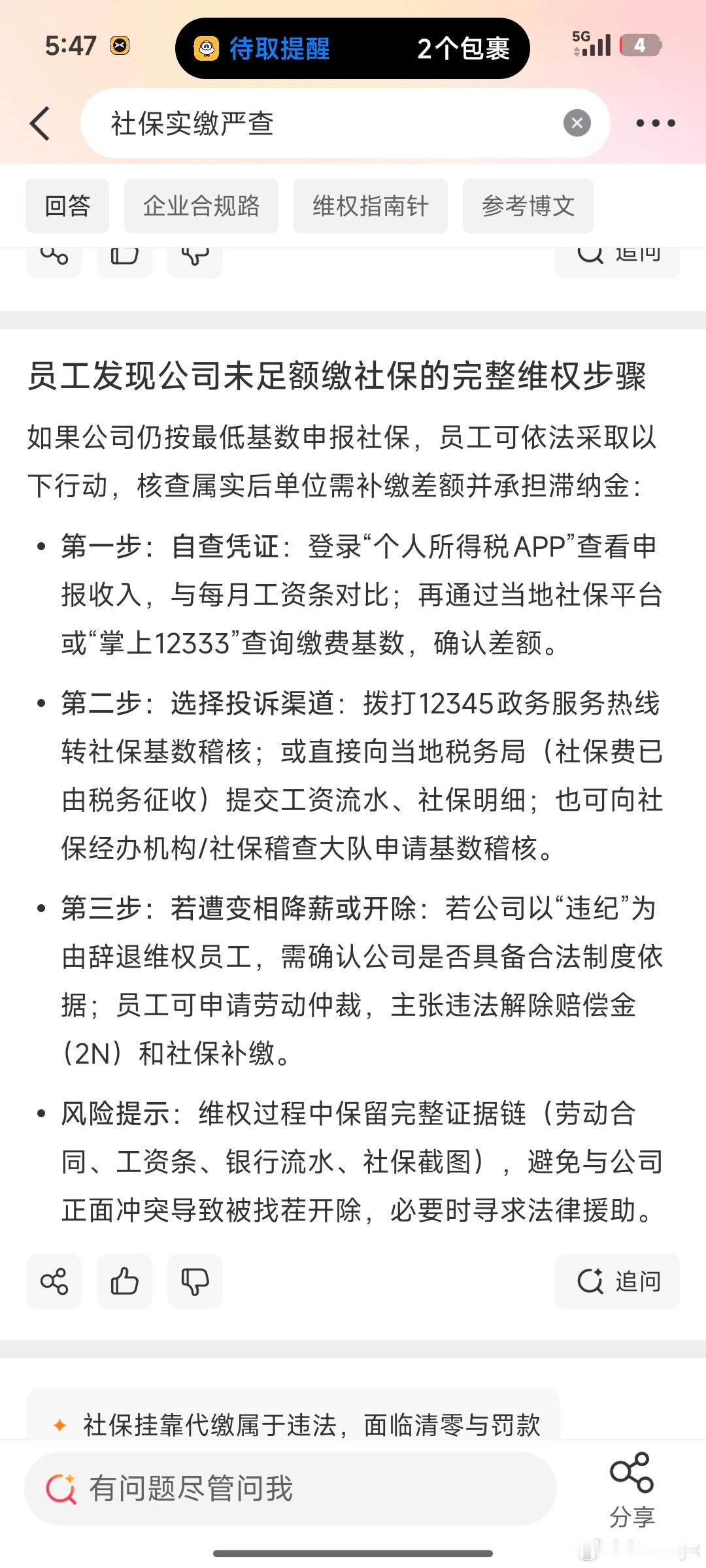 社保实缴严查中等裁和待裁的朋友注意了微博总结的实操步骤记得收藏干企业的的老板们好