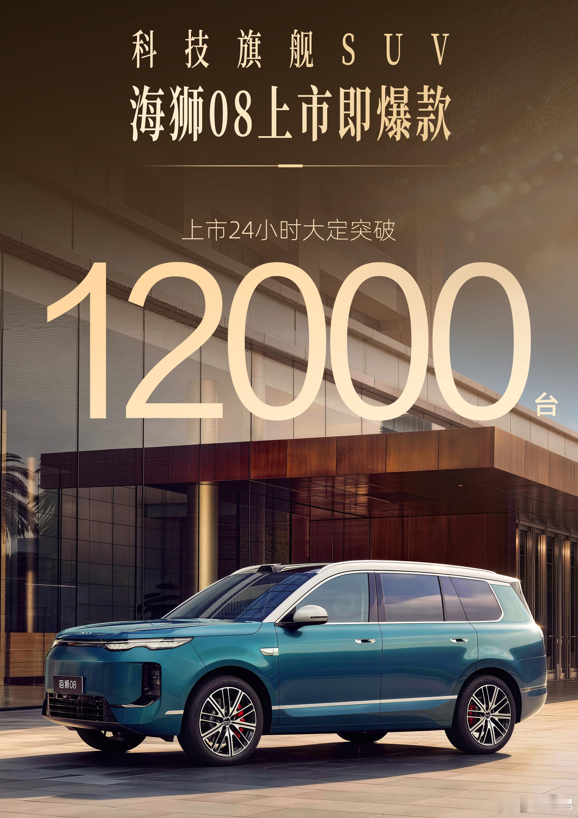 上市24小时大定破12000台，比亚迪又一爆款。之前海豹08上市的时候，海洋网没