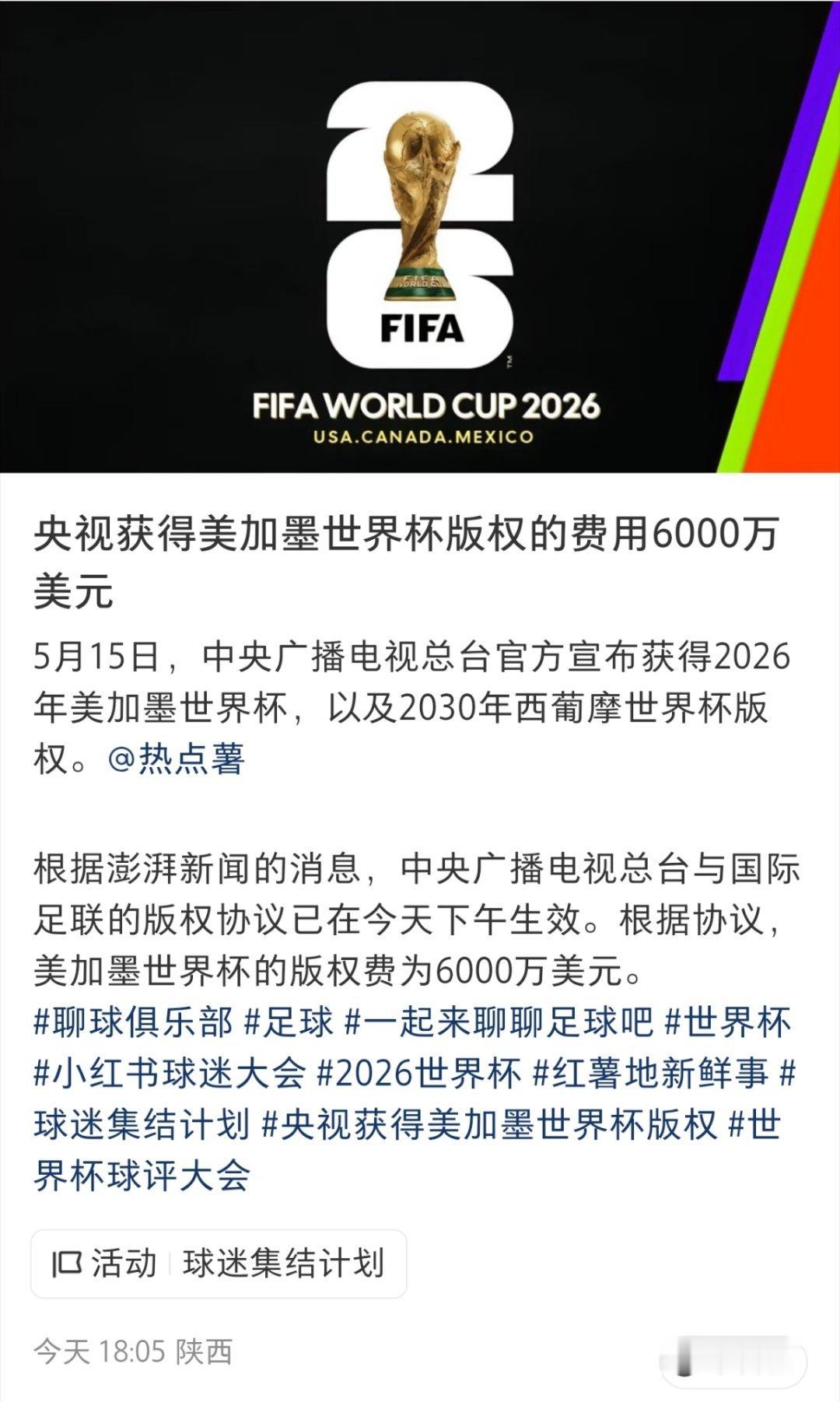 央视6000万美元拿下世界杯版权6000万美元算是比较便宜了，怎么都有得赚。要真