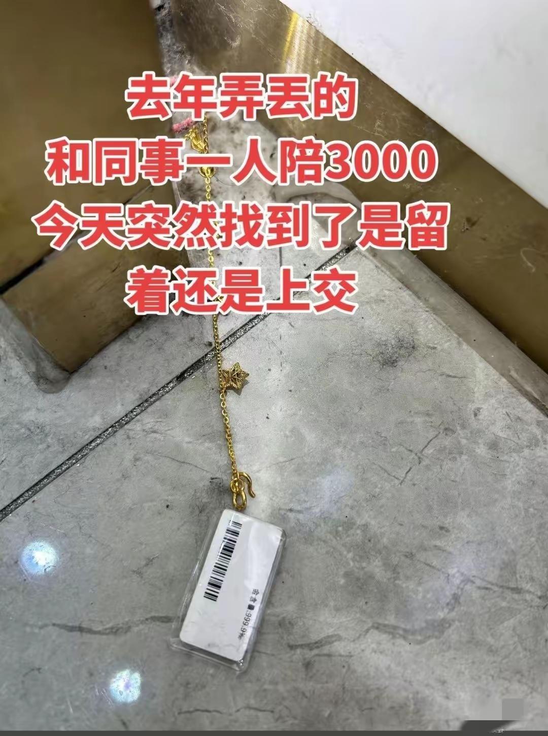 换作是你，是上交还是留下？