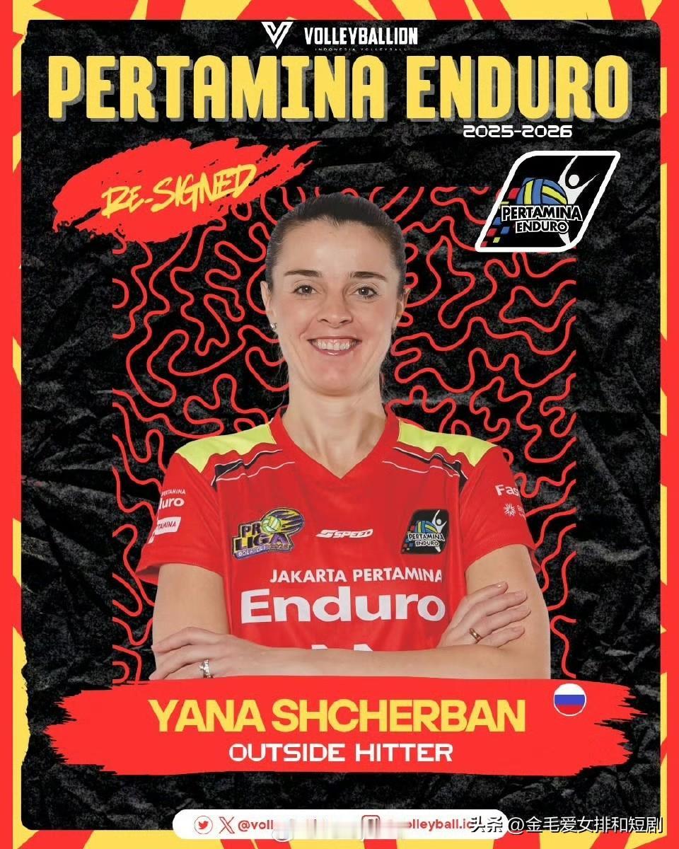 原俄罗斯女排的谢尔班重回印尼联赛