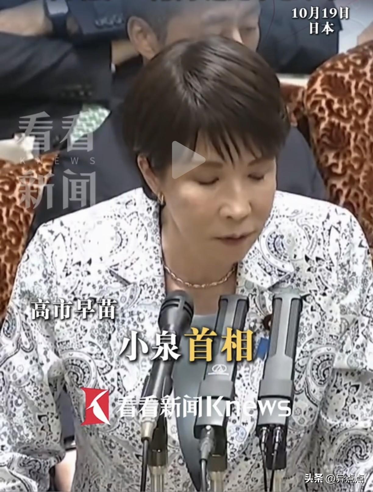 高市知道自己干不长了，她把小泉进次郎说成了“小泉首相”，不知道她故意的还是口误的