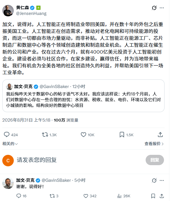 黄仁勋：美国在利用AI重建制造业，重走中国当年基建带动制造业的路子~ ​​​