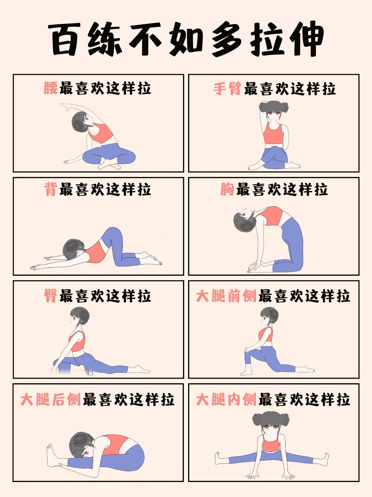 拉伸，每天来做一遍！ ​ ​​​