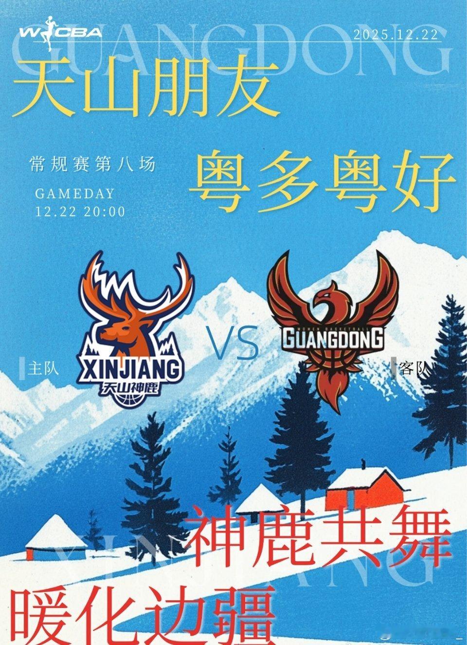 杨力维杨力维2025-2026赛季wcba联赛 『 12月22日 』20:00 