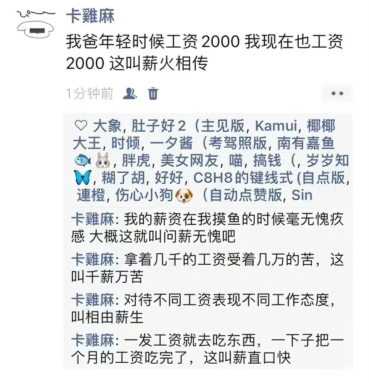 薪火相传
人薪所向，离薪离德，薪尽自然凉[捂脸]