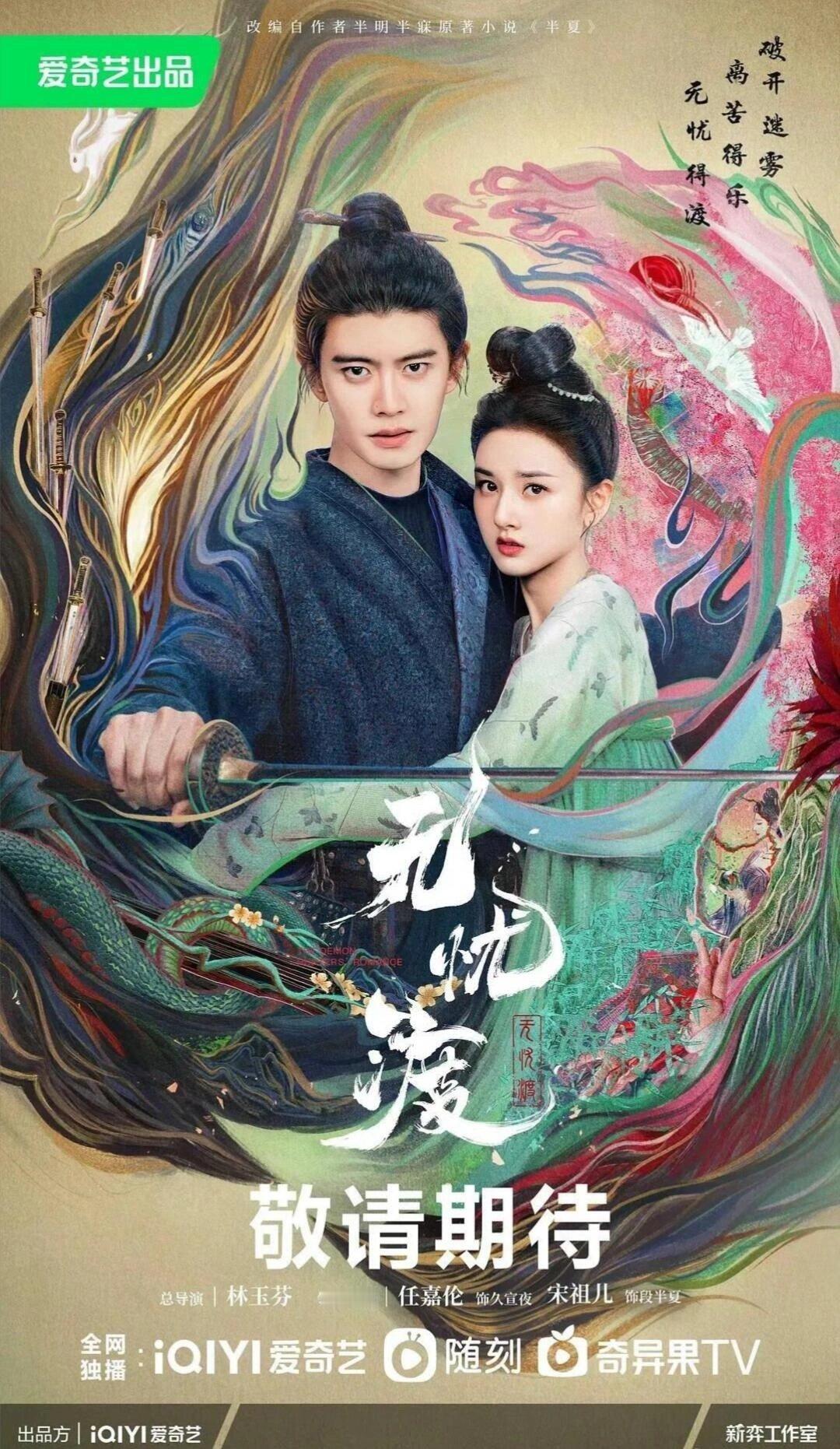 恭喜任嘉伦《无忧渡》7.13上星浙江卫视黄金档🎉可以蹲在电视机旁看久宣夜了！ 