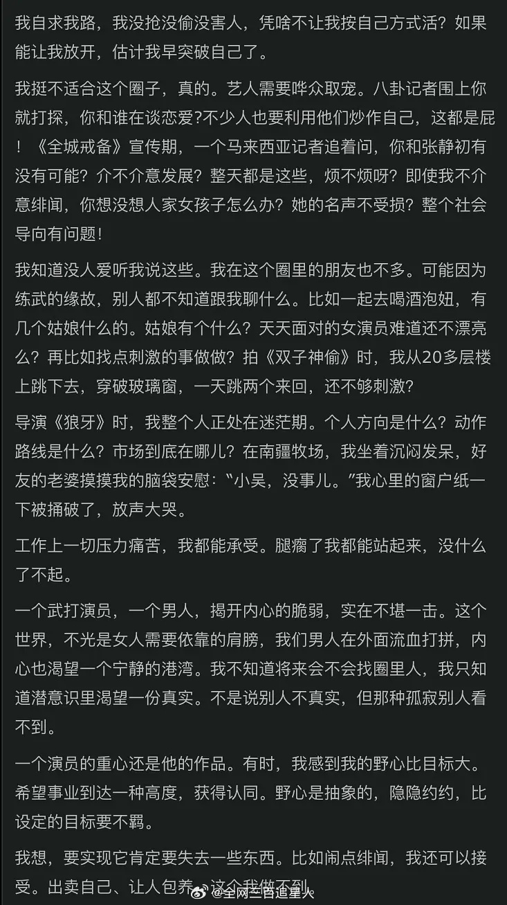 内娱如果能够多一点吴京这样的人就好了 