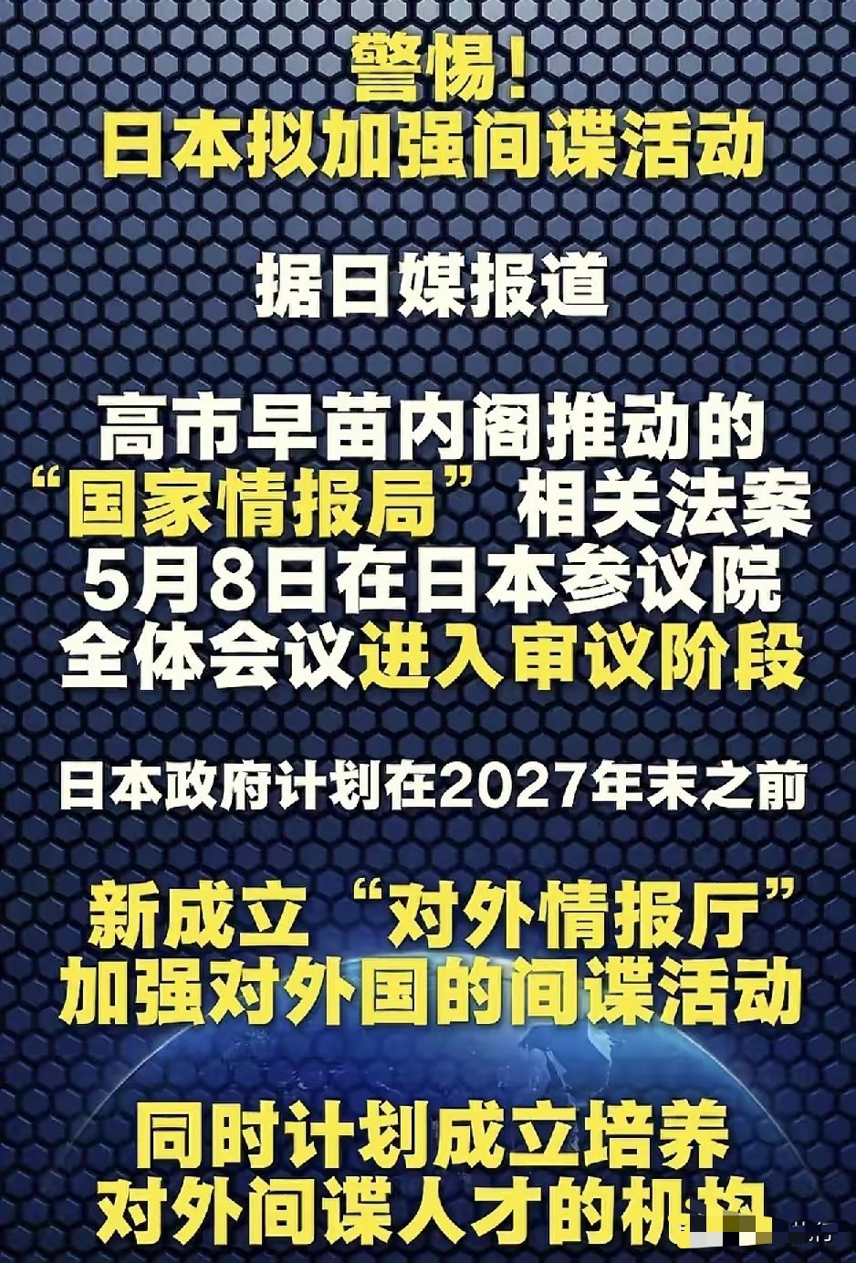 要小心了，日本加强了间谍活动 