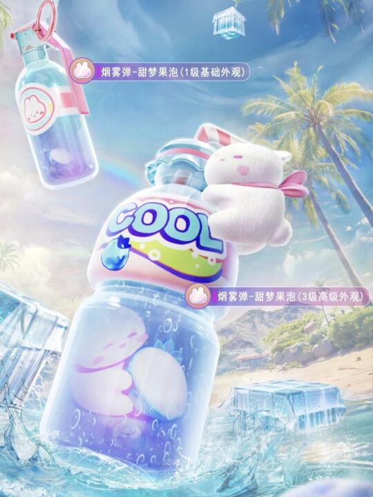 好可爱的升级烟雾弹，为什么不是升级燃烧瓶