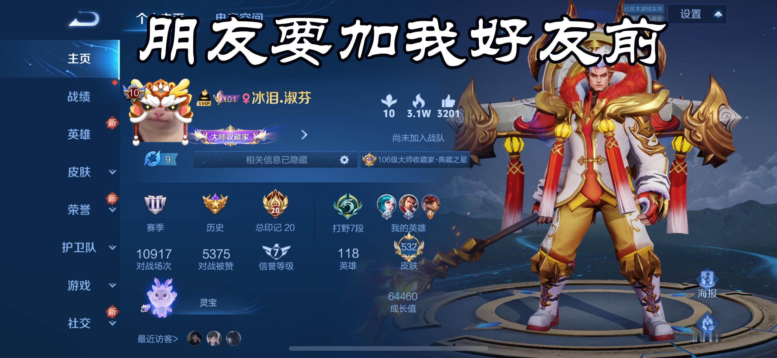 当朋友要加我王者荣耀[doge]#王者荣耀# #游戏233# ​​​