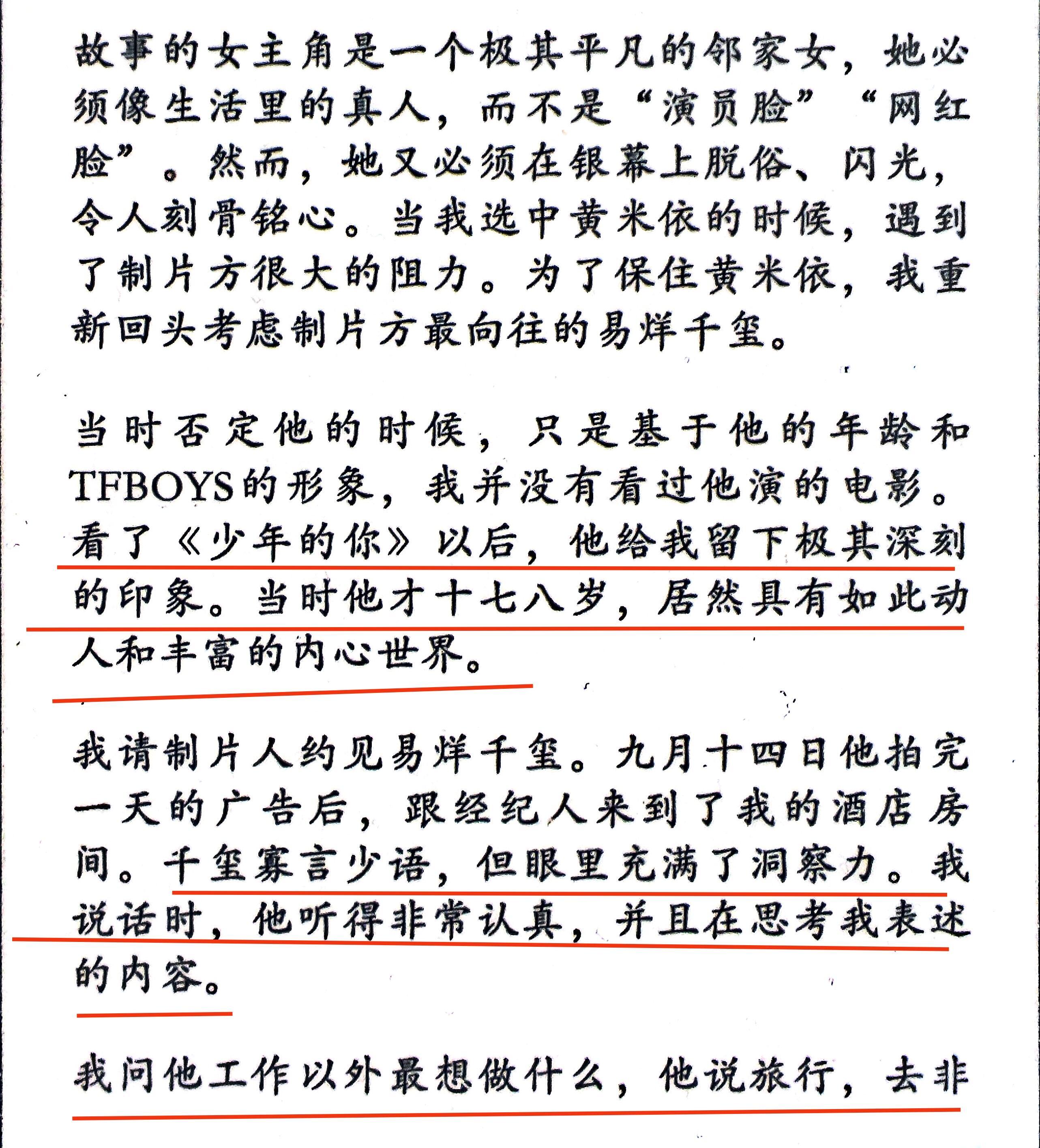 陈冲猫鱼中讲述了邀请易烊千玺出演短片的趣事和评价“我一开始对千玺先入为主的错误概