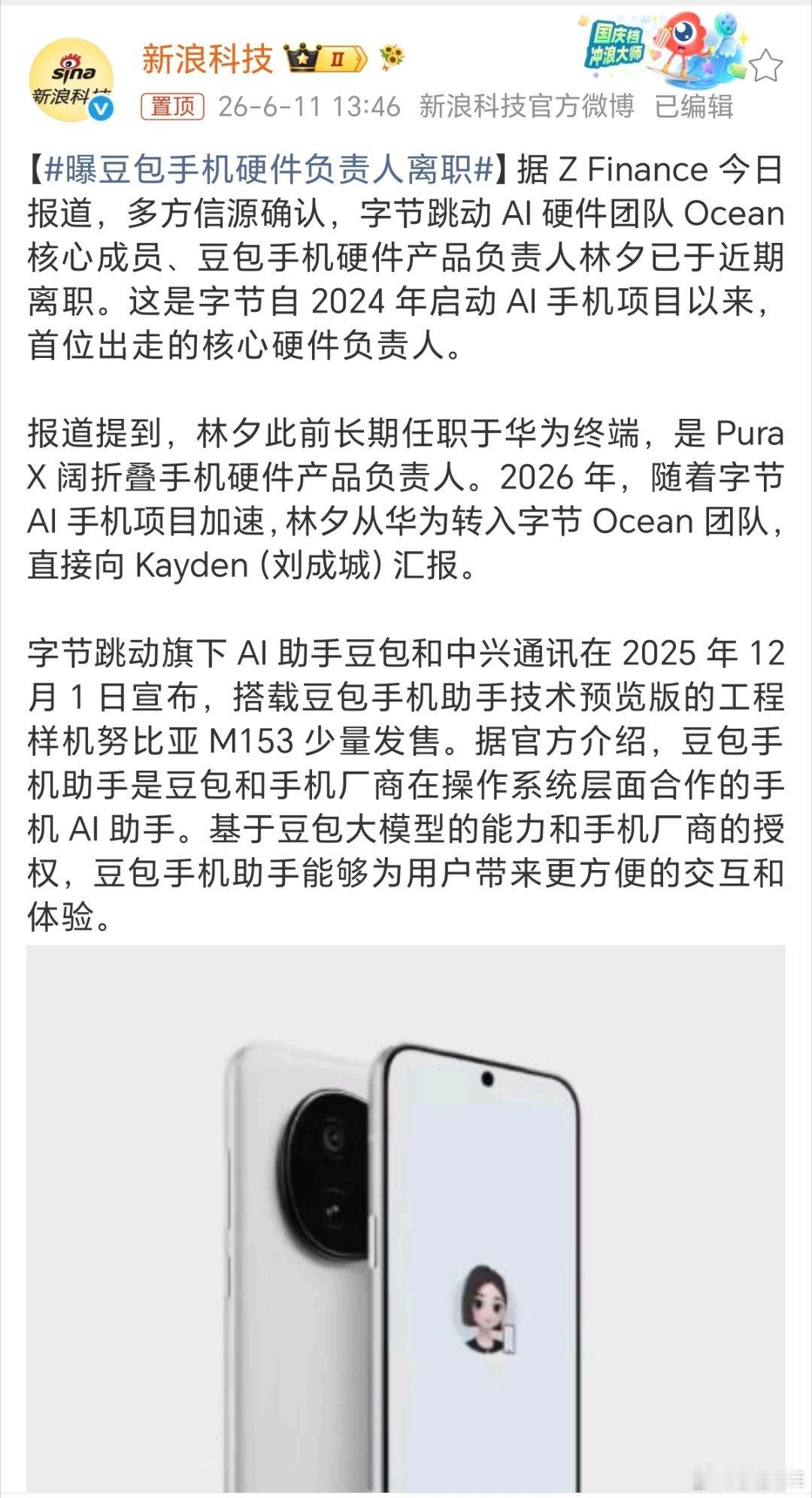 曝豆包手机硬件负责人离职我建议所有互联网大厂还是专心做好自己的平台吧，别再去做自