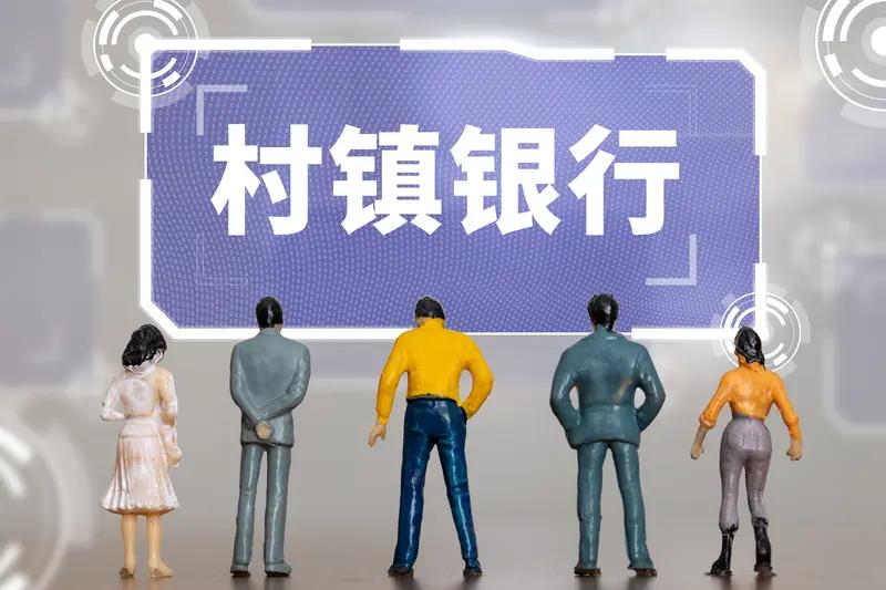 中小金融机构改革对村镇银行的积极影响太显著了。这场改革通过“村并村”“村改支”和