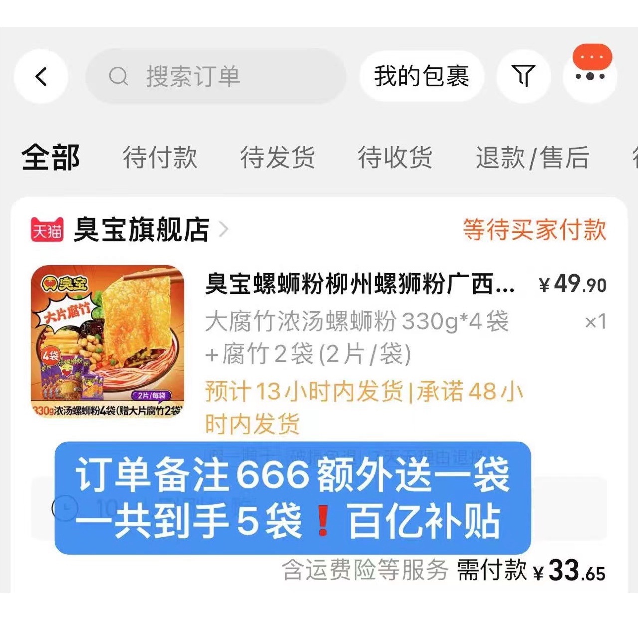 𝟑𝟑.𝟗拿下𝟱袋 臭宝螺蛳粉！！ ​​​