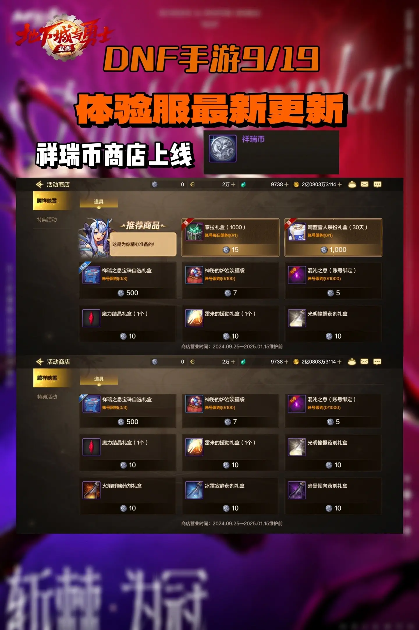 什么？一个鞋子珠宝+342抗魔值，体验服最新更新上架金秋币商店以及祥瑞币商店
