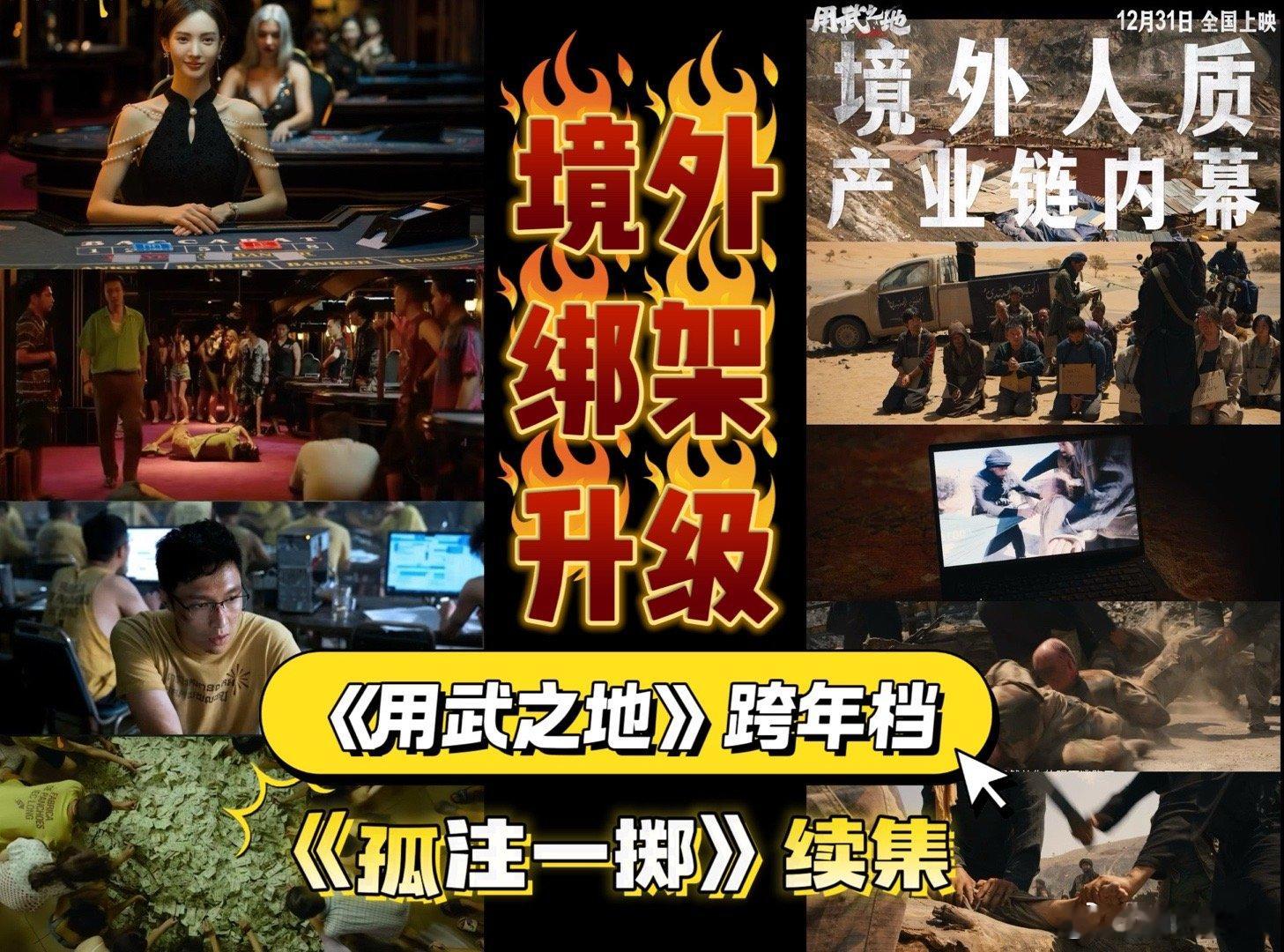 用武之地首次曝光境外人质产业链境外夫妻被绑架会杀一留一谁懂啊！《用武之地》曝光的