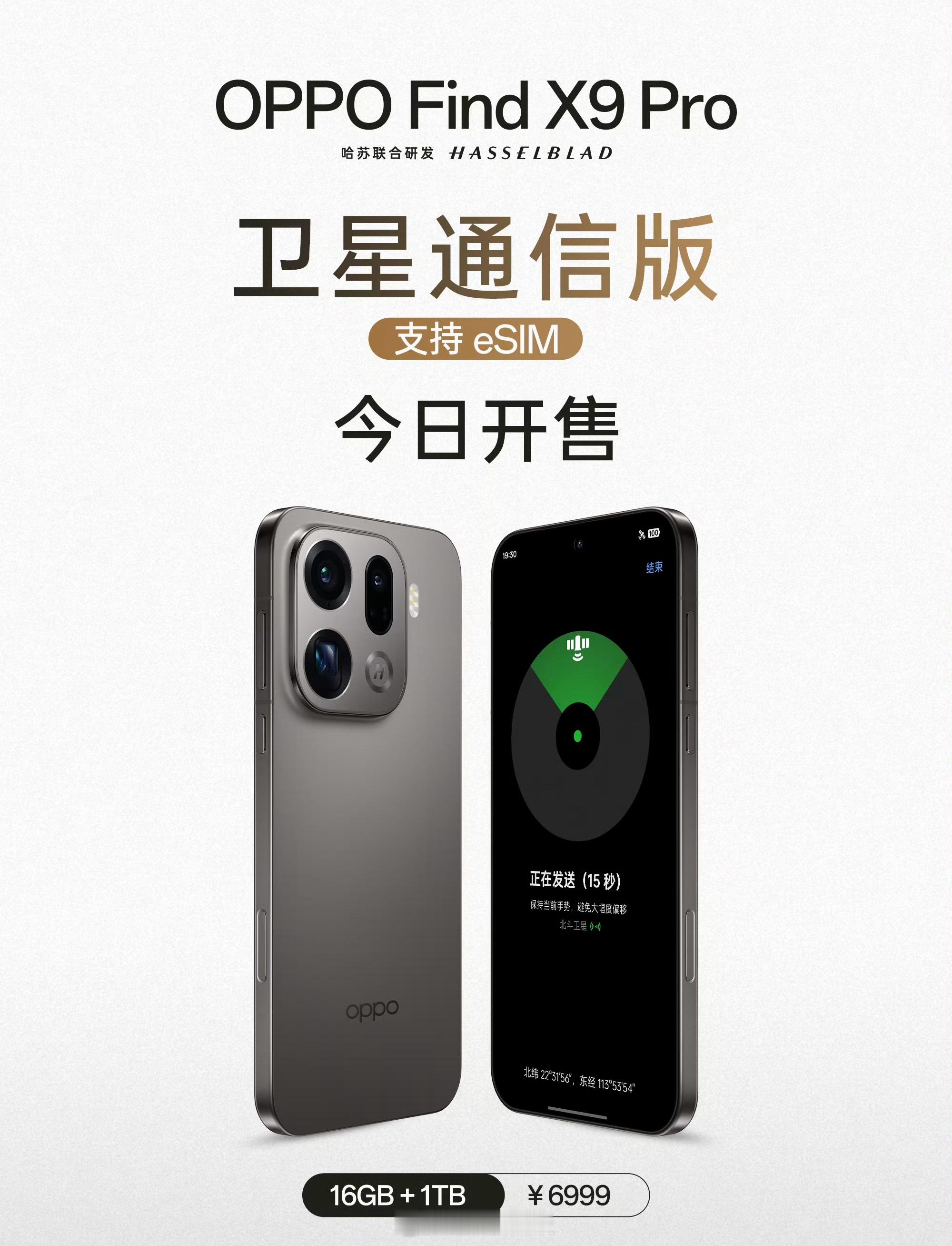 iPhone Air之后，国内第二款支持eSIM业务的手机开售了，OPPO Fi
