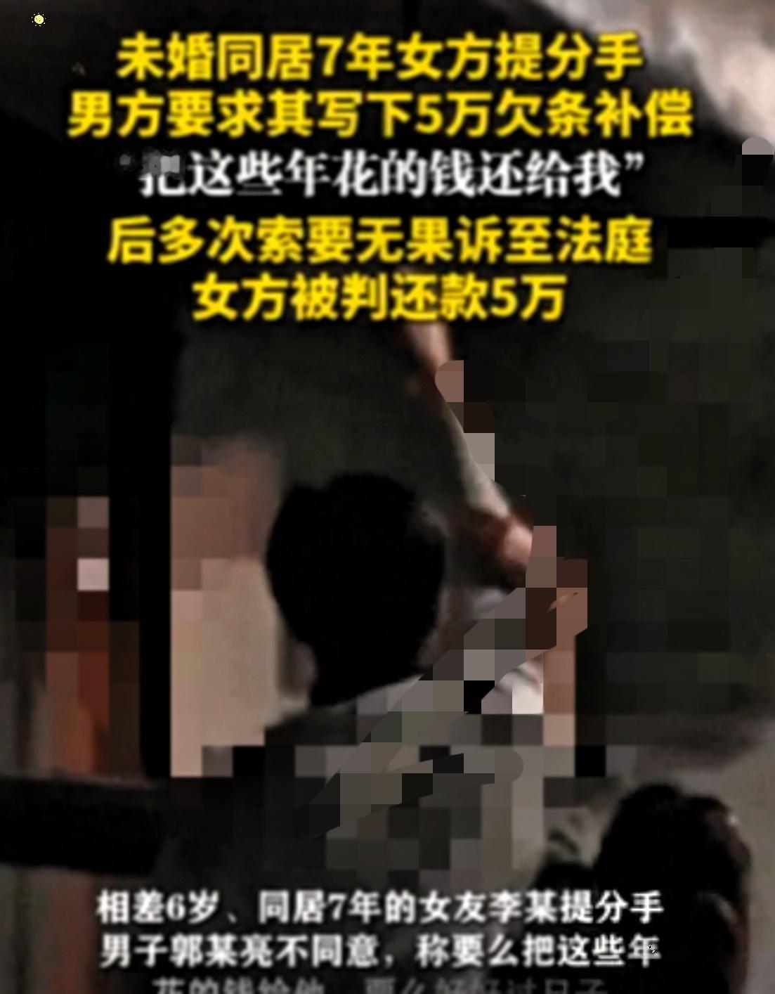 “又白嫖上了！”
吉林长春，一男子和女友同居了7年，结果女方突然提了分手。

男