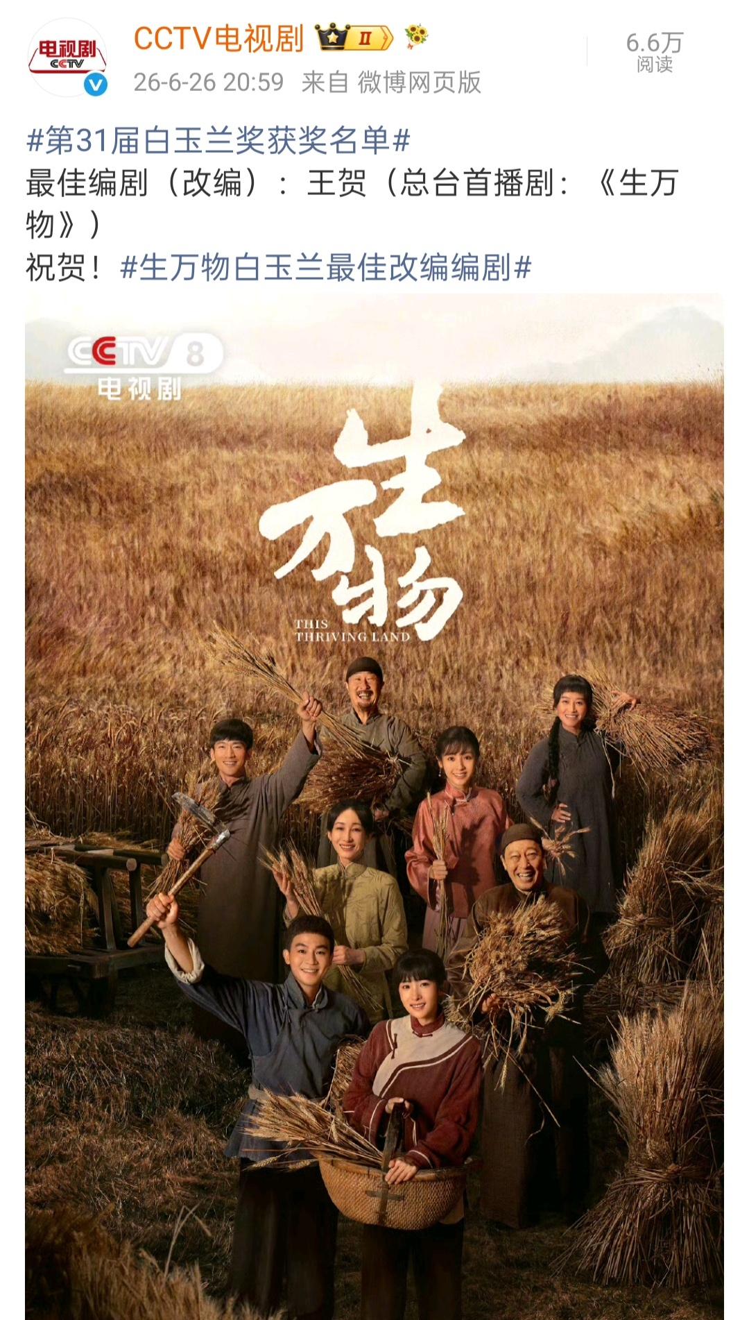 生万物白玉兰最佳改编编剧！ 